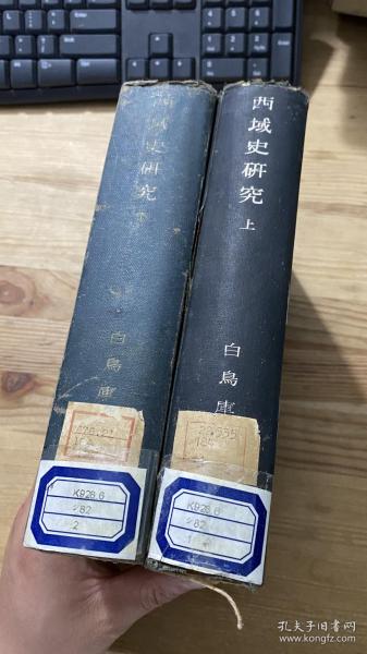 侵华史料《西域史研究》 硬精装上下2册全 日本东洋史学界泰斗白鸟库吉著 日本东洋史学东京文献学派创始人，北方民族、西域史、朝鲜史、中国神话研究的开拓者。一生在人种、言语、宗教、历史，民俗，神话，传说，考古等领域贡献颇多，世有日本近代东洋史学界的“太阳”尊称。 侵华时期日本对中国西域的研究出版物 岩波书店 1944年 日文版