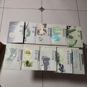 午夜散文随笔书系全十册（湿地，无成，重读古典，蔚蓝的梦，布衣，民间主题，星空与植物，人在边缘，世纪末的沉思，看得见风景的房间）