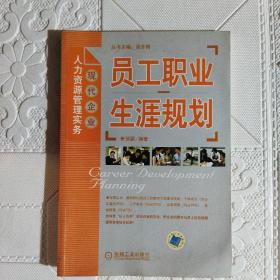 员工职业生涯规划