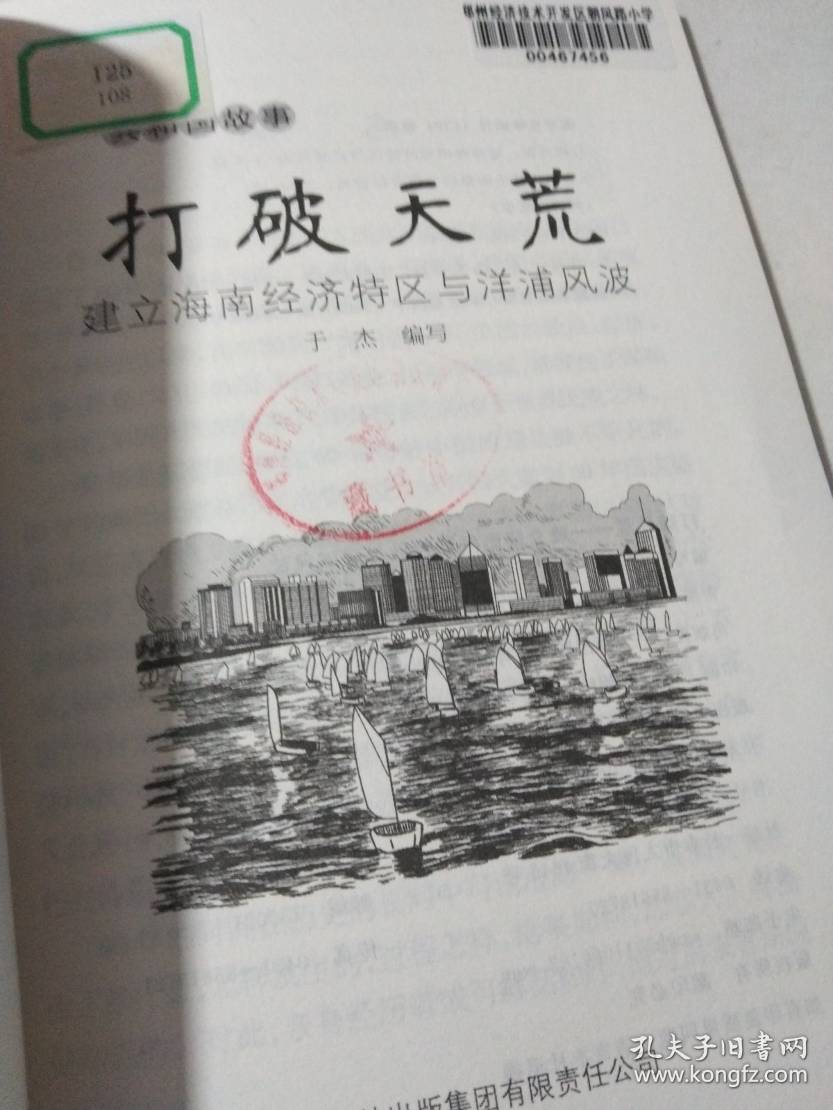 打破天荒：建立海南经济特区与洋浦风波