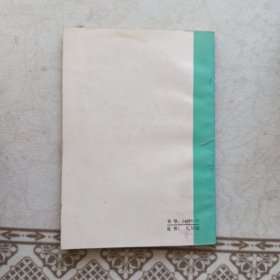 新气功疗法(初级功修订本)