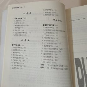 高校专业评析（人文及农医类）