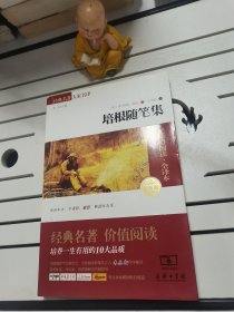 经典名著 大家名译：培根随笔集（无障碍阅读·全译本 素质版）