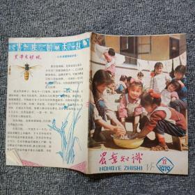 农业知识1979年第22期