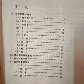书法与美术字