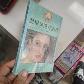 面相与医疗美容