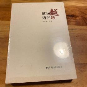 绍兴民间文化丛书：越地民间谜语