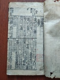 《二论详解》（卷之三：典故）