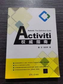 Activiti权威指南