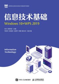 信息技术基础（Windws0+WPS2019）