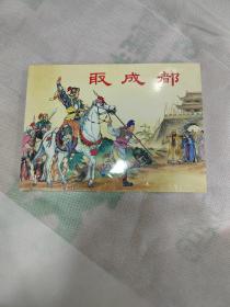 取成都