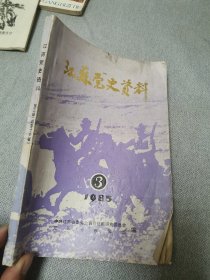 1985江苏党史资料3