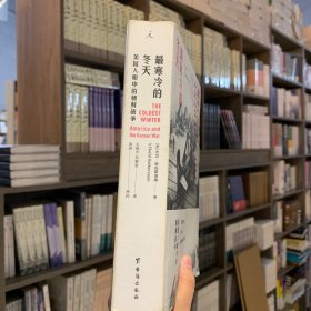最寒冷的冬天：美国人眼中的朝鲜战争