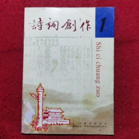 创刊号：诗词创作1