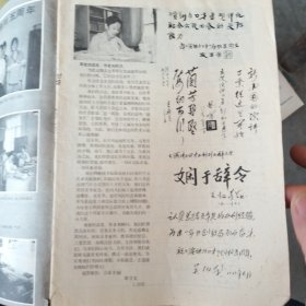 演讲与口才 1988/1/6/7/8/9期 五本合售