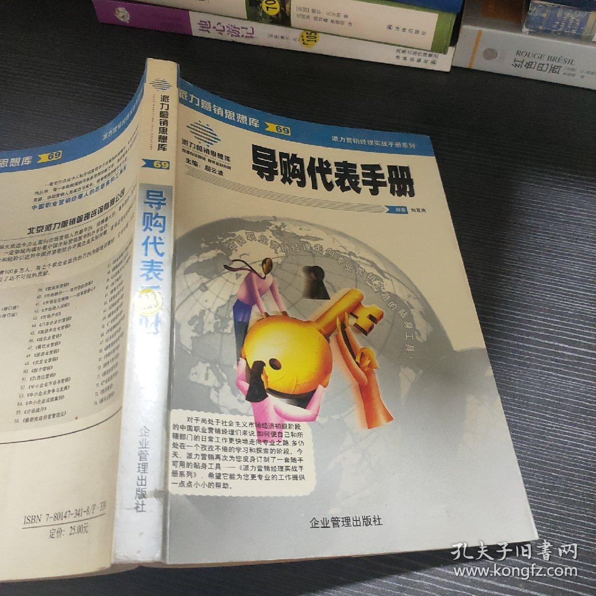 导购代表手册