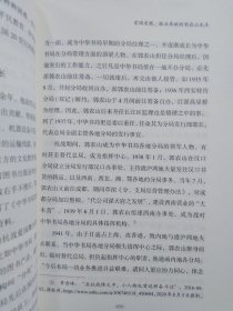 河南省基督教爱国人物史迹