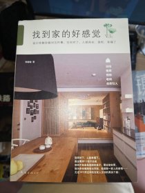 找到家的好感觉