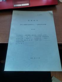 扬州大学硕士论文 中国近代史 近代上海黑社会的苏北人——以顾竹轩为代表