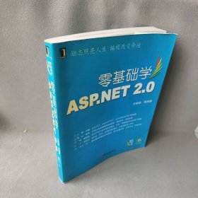 零基础学Asp.NET2.0