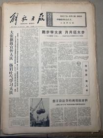 解放日报1977年3月16日