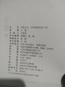 天地人生：中华传统文化十章(少封面不影响阅读)