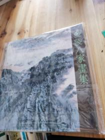 【金陵八家画集】