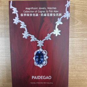 PAIDEGAO中国书画、陶瓷及艺术珍玩