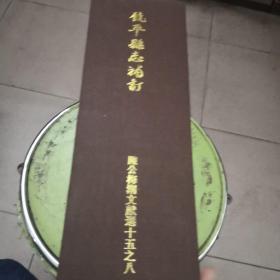 饶平县志补订（精装）