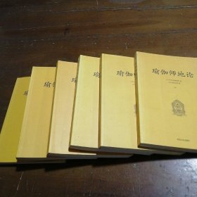 瑜伽师地论[印度]弥勒论师  著；杨航 康晓红  主编；李安利  整理9787560420639