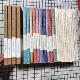 中国现代文化世家丛书（20本合售，书名如图）