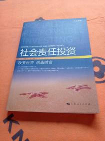 社会责任投资：改变世界 创造财富