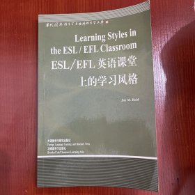 ESL/EFL英语课堂上的学习风格