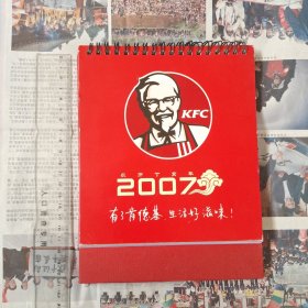 肯德基2007年台历