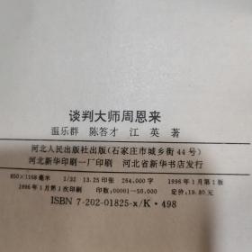 优势谈判：一位王牌谈判大师的制胜秘诀