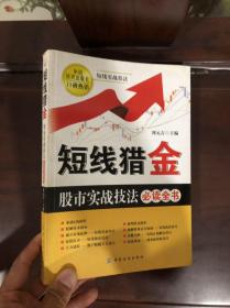 短线猎金：股市实战技法必读全书37层