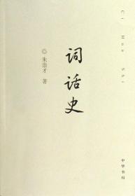 词话史
