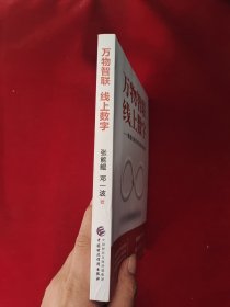 万物智联线上数字