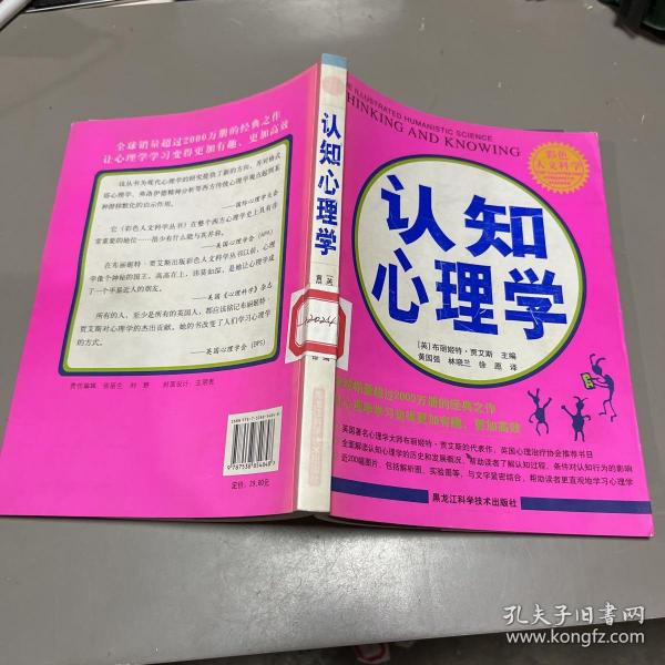 认知心理学