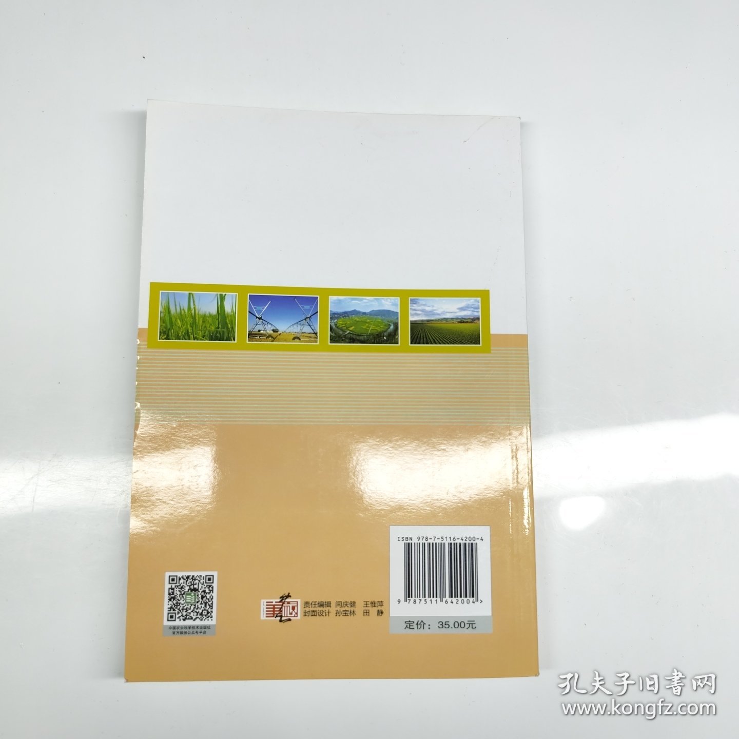 农业保护与支持政策