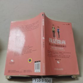 我是微商