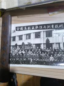 全国高校互换性与测量技术基础1984年华中工学院成立大会