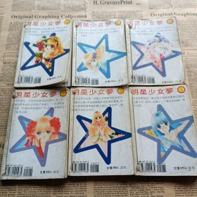 明星少女梦（1-6册全）