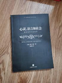 心灵、语言和社会：实在世界中的哲学