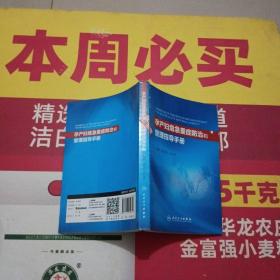 孕产妇危急重症防治和管理指导手册