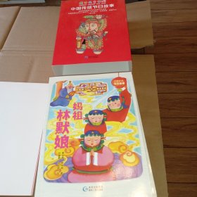 中国传统节日故事（套装，全8册）