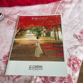 电影场刊 恋恋三季 Three Seasons
