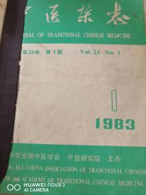 中医杂志（1983全年12册）