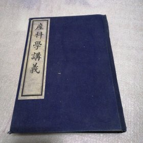 产科学讲义