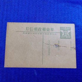 华东邮政明信片